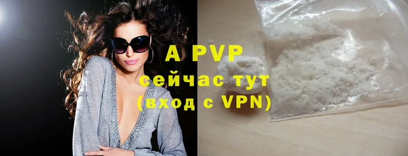 APVP кристаллы  Новосиль 