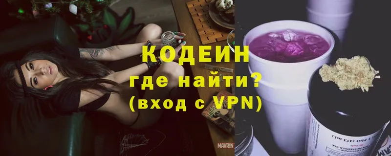 Кодеин Purple Drank  Новосиль 